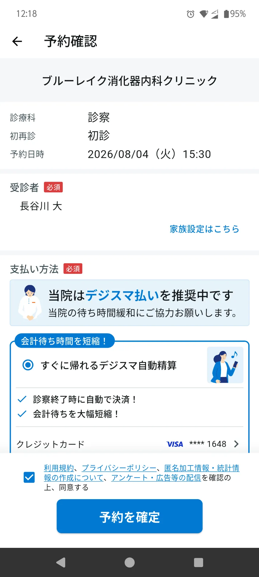 インターネット予約が完了しておらず、予約がお取りできていない事例がありましたので、ご注意ください